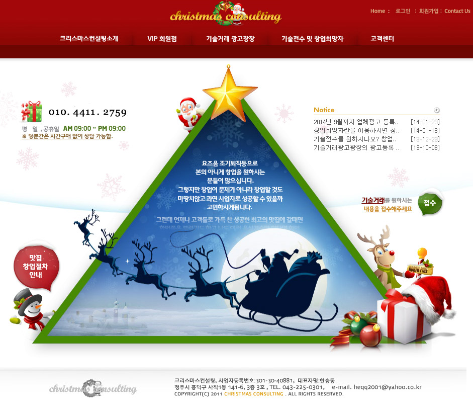 크리스마스Xmas컨설팅.jpg